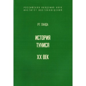 История Туниса. ХХ век